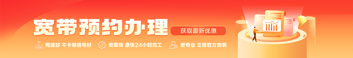 曲阳宽带办理安装 曲阳宽带在线办理入口